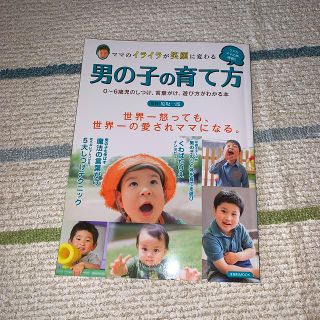 ヨウセンシャ(洋泉社)の男の子育児本(住まい/暮らし/子育て)