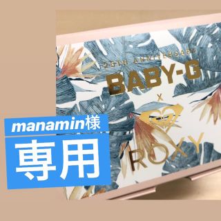 ベビージー(Baby-G)のmanamin様専用 Baby-G ROXYコラボ 時計(腕時計)