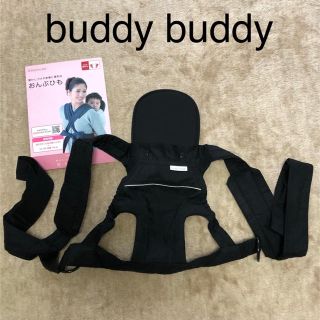 ラッキーブランド(Lucky Brand)のbuddy buddy 昔ながらのおんぶひも☆(抱っこひも/おんぶひも)