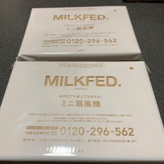 ミルクフェド(MILKFED.)のSPRiNG 7月号付録 MILKFED. ミニ扇風機 新品未開封 同じ物2個(扇風機)