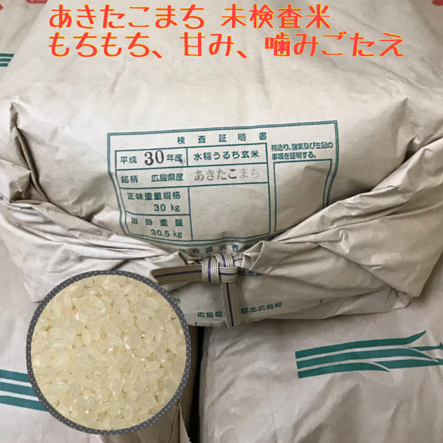 平成30年　25kg　あきたこまち　白米-