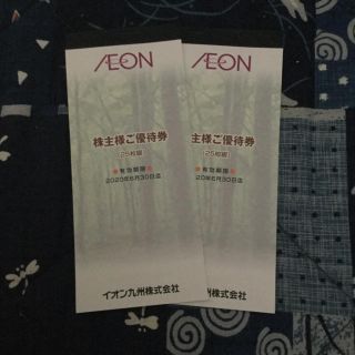 イオン(AEON)のイオン九州 株主優待券(その他)