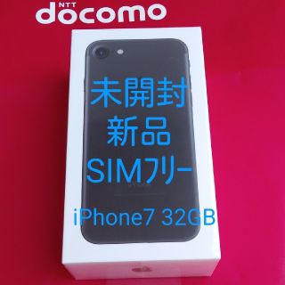 アイフォーン(iPhone)のiPhone7 Black 32GB SIMフリー(スマートフォン本体)