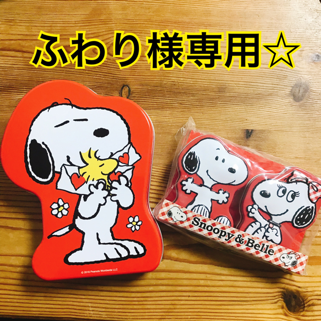 SNOOPY(スヌーピー)の【美品!!】缶のみ☆スヌーピー＆ベル お菓子缶 エンタメ/ホビーのおもちゃ/ぬいぐるみ(キャラクターグッズ)の商品写真