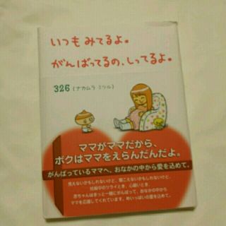 いつもみてるよ。がんばってるの、しってる(住まい/暮らし/子育て)