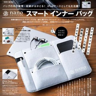 ナノユニバース(nano・universe)のGetNavi10月号 nano・universe インナーバッグ(iPadケース)