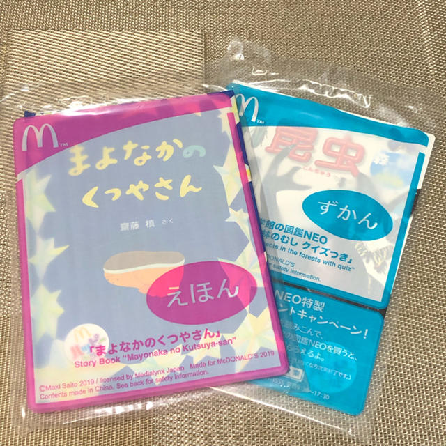 小学館(ショウガクカン)の🌟本日限り🌟マクドナルド　ハッピーセット　絵本、図鑑 エンタメ/ホビーの本(絵本/児童書)の商品写真