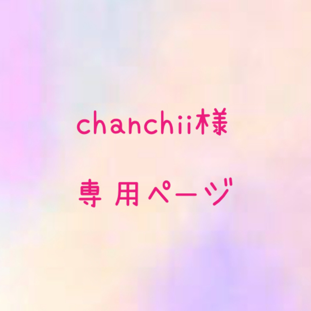 chanchii様専用 レディースのアクセサリー(ピアス)の商品写真