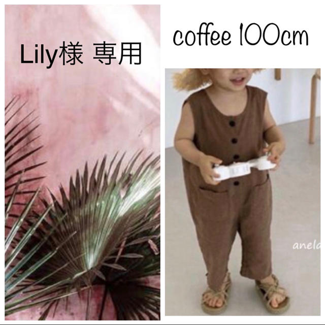 Lily様 専用 リネンオールインワン コーヒ 100cm キッズ/ベビー/マタニティのキッズ服女の子用(90cm~)(ワンピース)の商品写真