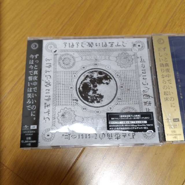 ずっと真夜中でいいのに。 エンタメ/ホビーのCD(ポップス/ロック(邦楽))の商品写真