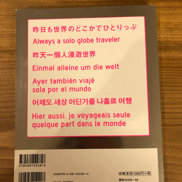 集英社(シュウエイシャ)の最新刊⭐️世界のどこかでひとりっぷ3 エンタメ/ホビーの本(地図/旅行ガイド)の商品写真