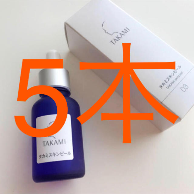 未使用 タカミスキンピール 30ml 5本