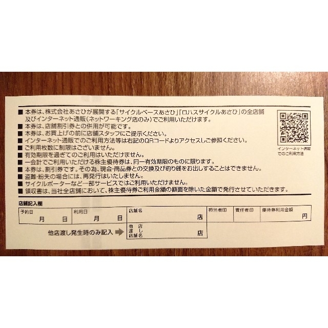 アサヒ(アサヒ)のあさひ 株主優待券4枚 4000円分 チケットの優待券/割引券(ショッピング)の商品写真