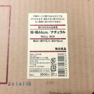 ムジルシリョウヒン(MUJI (無印良品))のsakura様専用 新品未使用  無印  壁につけられる家具  WALL BOX(棚/ラック/タンス)