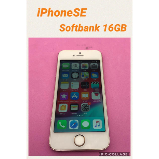 SoftBank LINEMO対応 iPhoneSE 16GB