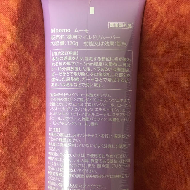 Moomo ムーモ 除毛クリーム 120g コスメ/美容のボディケア(脱毛/除毛剤)の商品写真