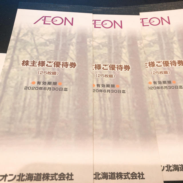 イオン北海道 株主優待 3冊 クリックポスト発送 7500円分