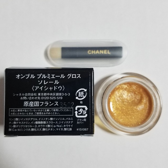 CHANEL(シャネル)のシャネル オンブル プルミエール グロス ソレール コスメ/美容のベースメイク/化粧品(アイシャドウ)の商品写真