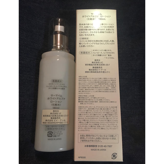 新品 サーマイム ホワイトアルファ ローション 化粧水の通販 By ふわふわラッコ S Shop ラクマ