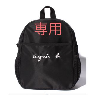 アニエスベー(agnes b.)のアニエスベー リュック キッズ 新品(リュックサック)