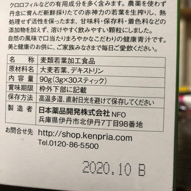 リッチグリーン(青汁) 食品/飲料/酒の健康食品(青汁/ケール加工食品)の商品写真