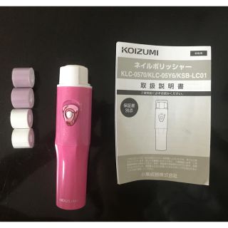 コイズミ(KOIZUMI)のKOIZUMI コイズミ 艶ピカすっぴんネイル ポリッシャー 電動 爪みがき(ネイルケア)