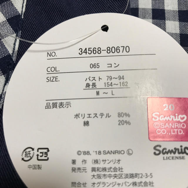 サンリオ(サンリオ)の新品未使用 けろけろけろっぴ エプロン レディースのレディース その他(その他)の商品写真