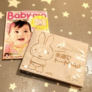 baby-mo 7月号付録(トートバッグ)