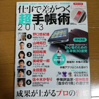 アムウェイ(Amway)の仕事で差がつく超手帳術(ビジネス/経済)