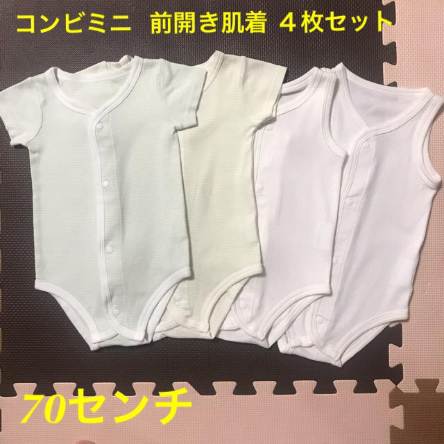 Combi Mini コンビミニ 前開き 肌着 4枚セットの通販 By はな S Shop コンビミニならラクマ