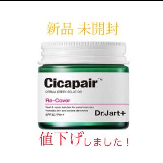 ドクタージャルト(Dr. Jart+)のドクタージャルト シカペアクリーム 肌再生クリーム リニューアルバージョン(化粧下地)