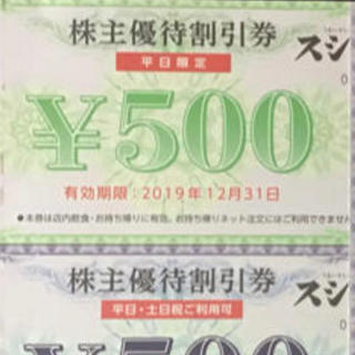 株主優待 スシロー  1500円分  平日・土日祝日利用券  合計3枚(レストラン/食事券)