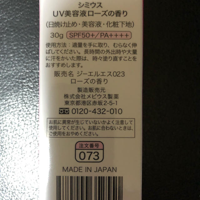 シミウスＵＶ美容液ローズ香り コスメ/美容のスキンケア/基礎化粧品(美容液)の商品写真