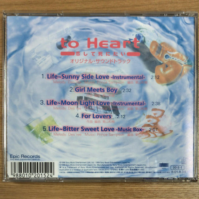 「to Heart～恋して死にたい」オリジナル・サウンドトラック〈CD〉 エンタメ/ホビーのCD(テレビドラマサントラ)の商品写真