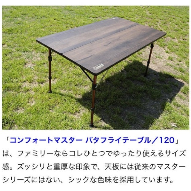 新品 コールマン コンフォートマスター バタフライテーブル120 新品 コールマン コンフォートマスター バタフライテーブル120