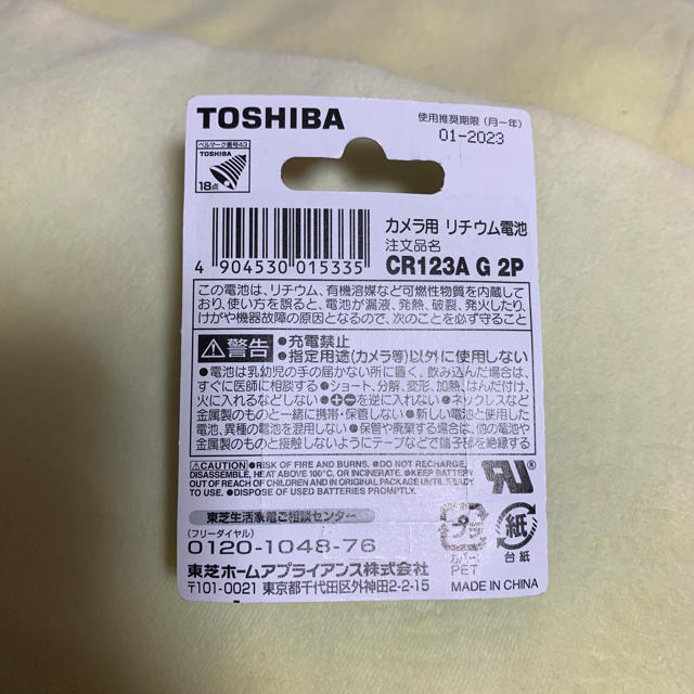 東芝(トウシバ)のリチウム電池 カメラ用 CR123A 使用推奨期限2023/01 スマホ/家電/カメラのカメラ(その他)の商品写真