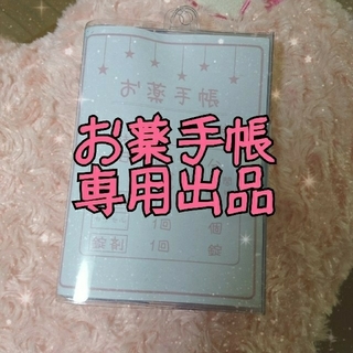 H&R様専用♡お薬手帳 母子手帳 カバー ケース ハンドメイド(母子手帳ケース)