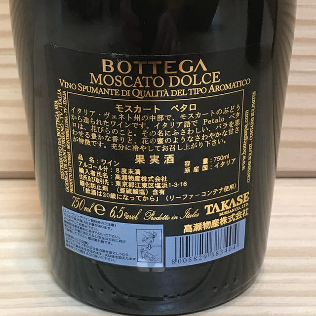 【非売品】2本  ボッテガ モスカート ペタロ  食品/飲料/酒の酒(シャンパン/スパークリングワイン)の商品写真