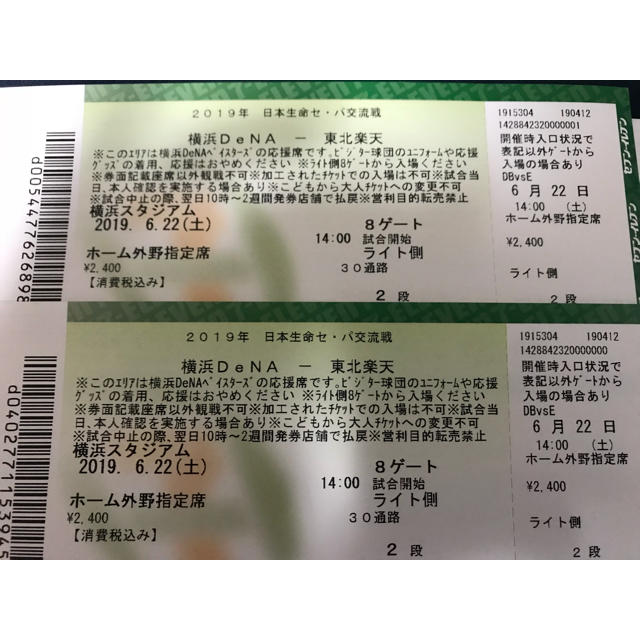 横浜DeNAベイスターズ 6月22日 チケット チケットのスポーツ(野球)の商品写真