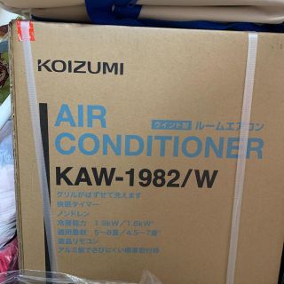 コイズミ(KOIZUMI)の2018年式 コイズミ窓用エアコン(エアコン)