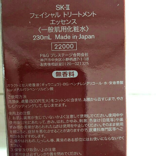 SK-Ⅱ フェイシャルトリートメントエッセンス　no.3