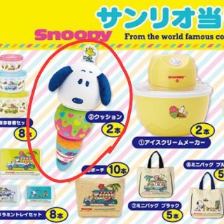 スヌーピー(SNOOPY)のスヌーピー1番くじ*クッション(キャラクターグッズ)