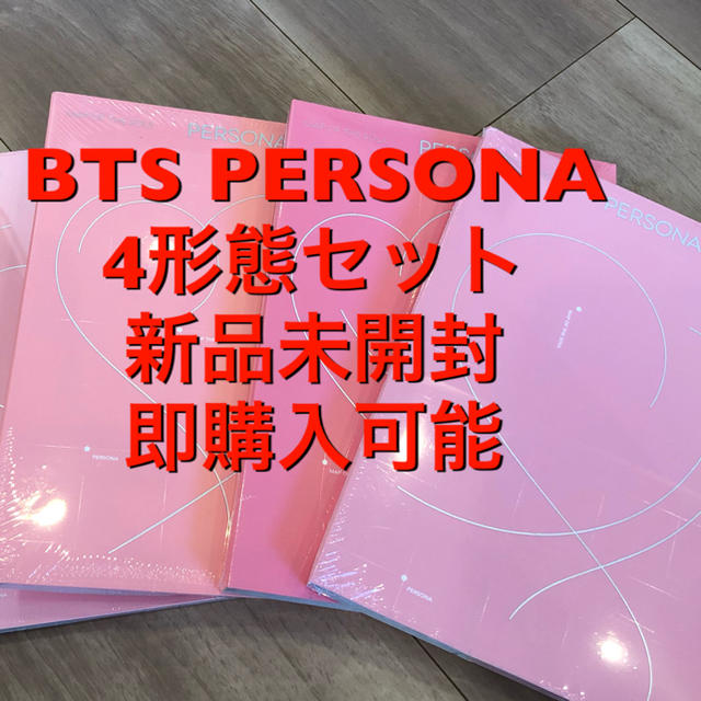 BTS PERSONA 新品 未開封