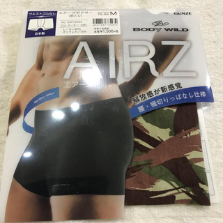 グンゼ(GUNZE)の☆新品 BODYWILD AIRZ ボクサー Ｍサイズ(ボクサーパンツ)