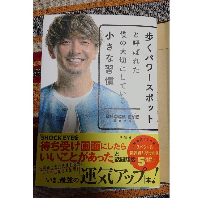 講談社(コウダンシャ)の湘南乃風   ショックアイ エンタメ/ホビーの本(その他)の商品写真