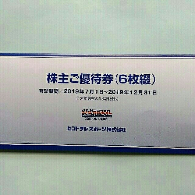 セントラルスポーツ 株主優待券 6枚