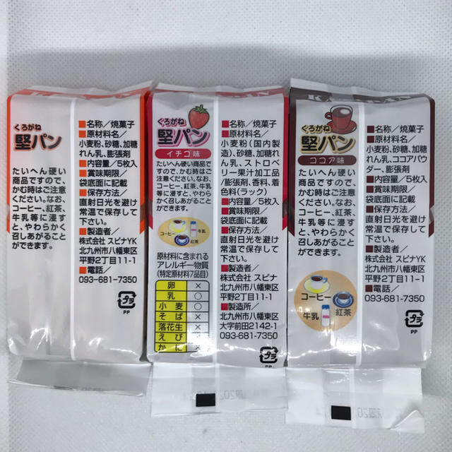 くろがね 堅パン オーダー  食品/飲料/酒の食品(菓子/デザート)の商品写真