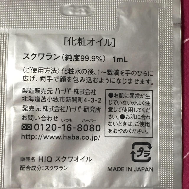 HABA(ハーバー)のハーバー スクワランオイル 計5ml HABA コスメ/美容のスキンケア/基礎化粧品(フェイスオイル/バーム)の商品写真