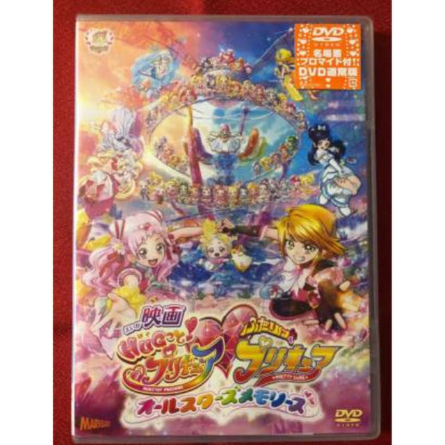 映画 Hugっと プリキュア ふたりはプリキュア オールスターメモリーズ Dvdの通販 By Sumire S Shop ラクマ