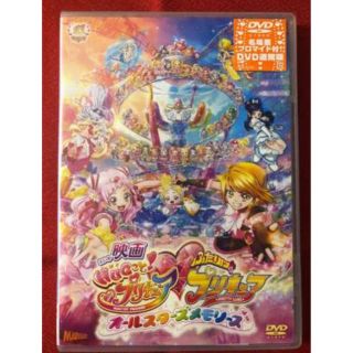 映画 HUGっと！プリキュア ふたりはプリキュア オールスターメモリーズ DVD(アニメ)